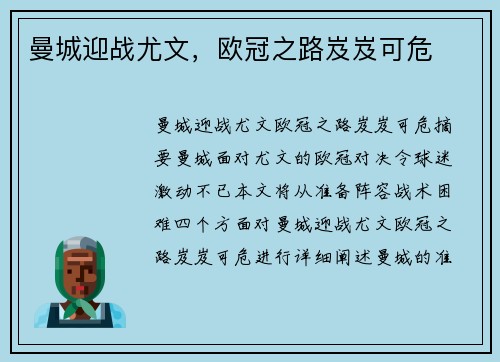 曼城迎战尤文，欧冠之路岌岌可危