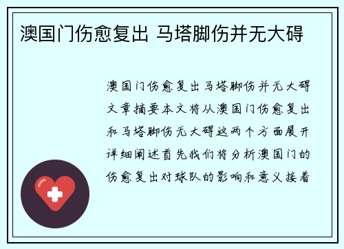 澳国门伤愈复出 马塔脚伤并无大碍